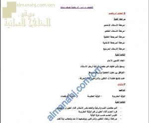 ملخص مختصر للمنهج (رياضة مدرسية) السابع