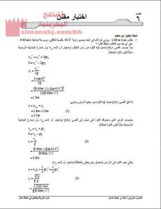 أسئلة وإجابة اختبار مقنن في الفصل السادس