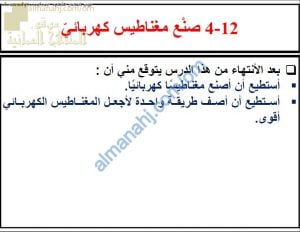 ملخص شرح درس صنع مغناطيس كهربائي مع حل الأنشطة (علوم) الثامن