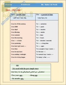 مذكرة شرح قاعدة (SINCE, FOR, AND AGO) مع تدريبات شاملة (لغة انجليزية) الثاني عشر