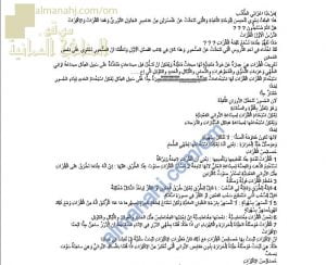 ملخص شرح مختصر في الوحدة الثامنة (علوم) السابع