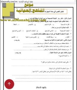 أوراق عمل واختبارات قصيرة نموذج 2 (مهارات حياتية) السادس