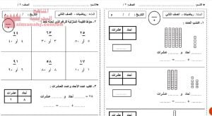 نشاط كتابة الأعداد وقراءتها (رياضيات) الثاني