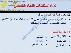 ملخص شرح درس استكشاف النظام الشمسي مع حل الأنشطة (علوم) الخامس