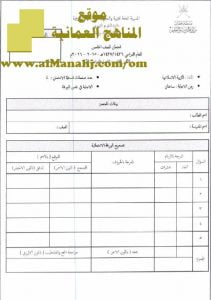 امتحان وإجابة الأسئلة الرسمية في محافظة شمال الشرقية للفصل الدراسي الأول الدور الثاني (تربية اسلامية) الخامس