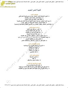 ملخص شرح المؤنس من سلسلة شفاء العليل (لغة عربية) الثاني عشر