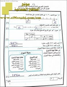 نموذج الإجابة لأسئلة الامتحان التجريبي (بخط اليد) (رياضيات) الخامس