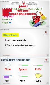 شرح الدرس الثالث من الوحدة الثامنة