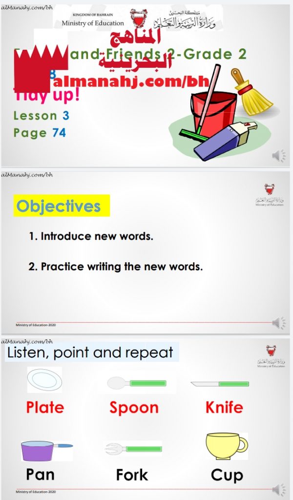 شرح الدرس الثالث من الوحدة الثامنة