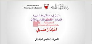 عرض بوربوينت لدرس اعتذار صديق