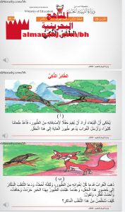 درس الطائر الذكي