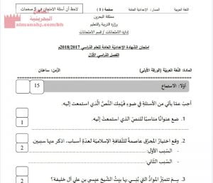 نموذج امتحان نهاية الفصل الأوّل 4 (لغة عربية) التاسع