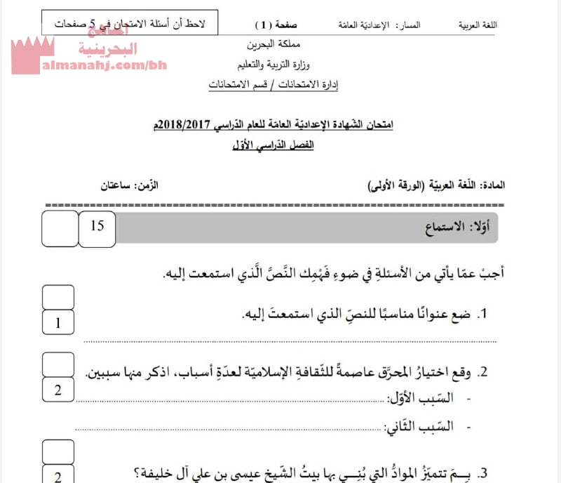 نموذج امتحان نهاية الفصل الأوّل 4 (لغة عربية) التاسع
