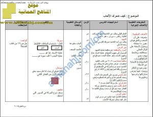 تحضير درس كيف تتحرك الألعاب (علوم) الرابع