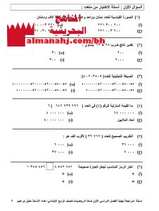 أسئلة مراجعة للنهائي مع مراجعة للتقويم الشفوي (الذهني)