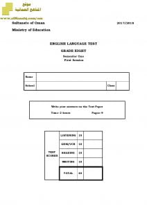 أسئلة وإجابة الامتحان الرسمي الدور الأول والثاني (لغة انجليزية) الثامن