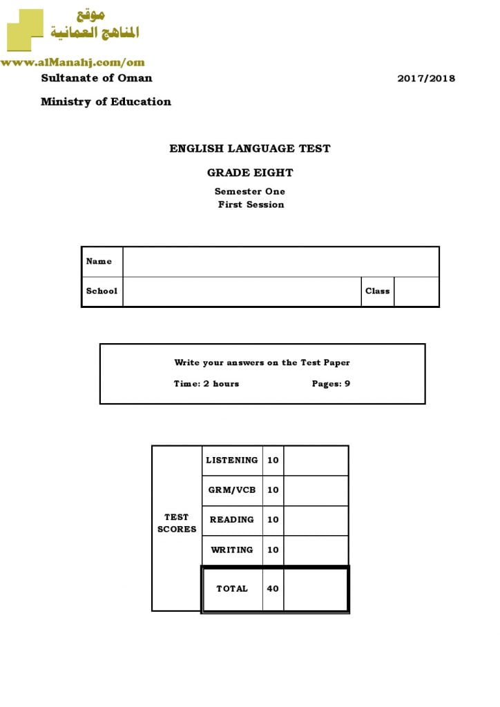 أسئلة وإجابة الامتحان الرسمي الدور الأول والثاني (لغة انجليزية) الثامن