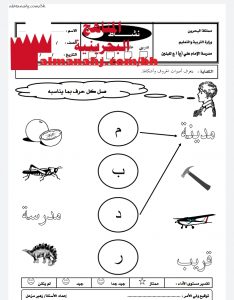 نشاط اثرائي (لغة عربية) الأول