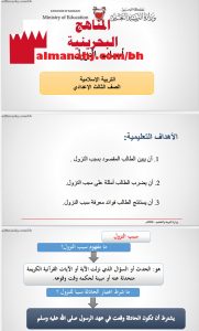 درس أسباب النزول