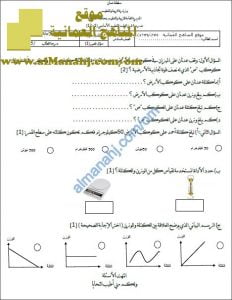 اختبار قصير نموذج 1 (منهج كامبردج) (علوم) السادس