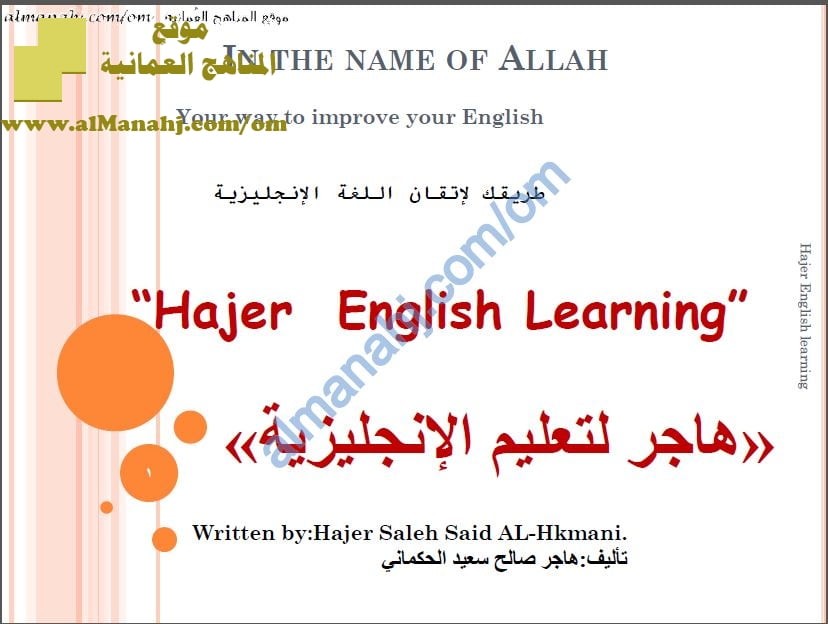 كراسة هاجر لتعليم الإنجليزية (لغة انجليزية) ملفات مدرسية