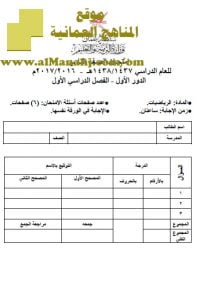 امتحان وإجابة الأسئلة الرسمية للفصل الدراسي الأول الدور الأول (رياضيات) التاسع