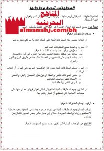 ملخص شامل (علوم) الثاني