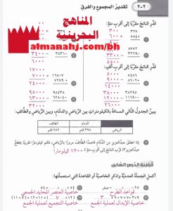 حل تمارين تقدير المجموع والفرق