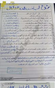 مراجعة مهمة قبل الامتحان للفصل الأول