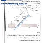 مذكرة تدريبات محلولة في درس الأحجام بالأصداف من وحدة تطبيقات التكامل, (رياضيات) الثاني عشر المتقدم
