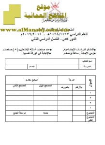 امتحان وإجابة الأسئلة الرسمية للفصل الدراسي الثاني الدور الثاني (اجتماعيات) الثامن