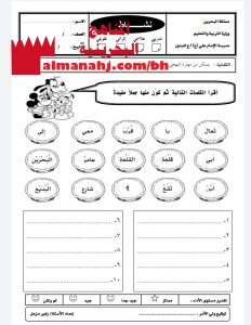 نشاط تدريبي في تكوين الجمل 1 (لغة عربية) الأول