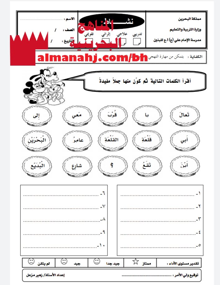 نشاط تدريبي في تكوين الجمل 1 (لغة عربية) الأول