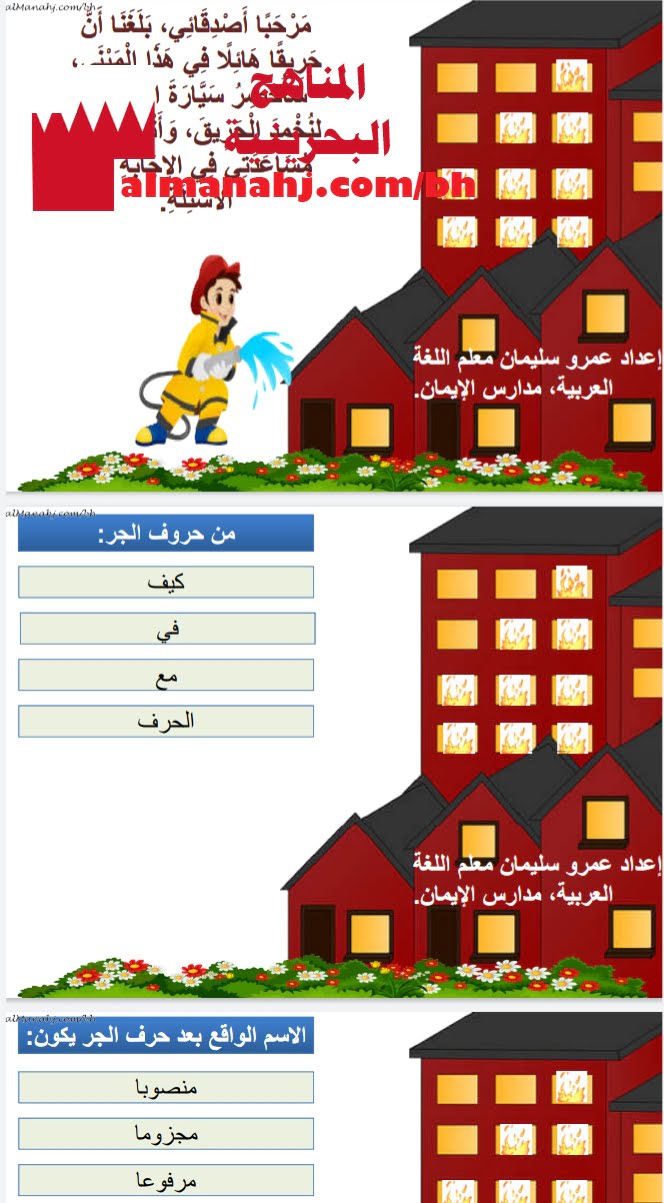 لعبة حروف الجر (لغة عربية) الرابع
