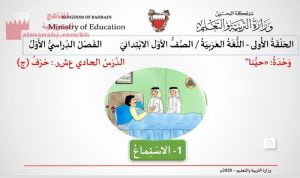 عرض بوربوينت لدرس حرف الجيم