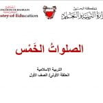 عرض بوربوينت لدرس الصلوات الخمس