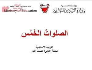 عرض بوربوينت لدرس الصلوات الخمس