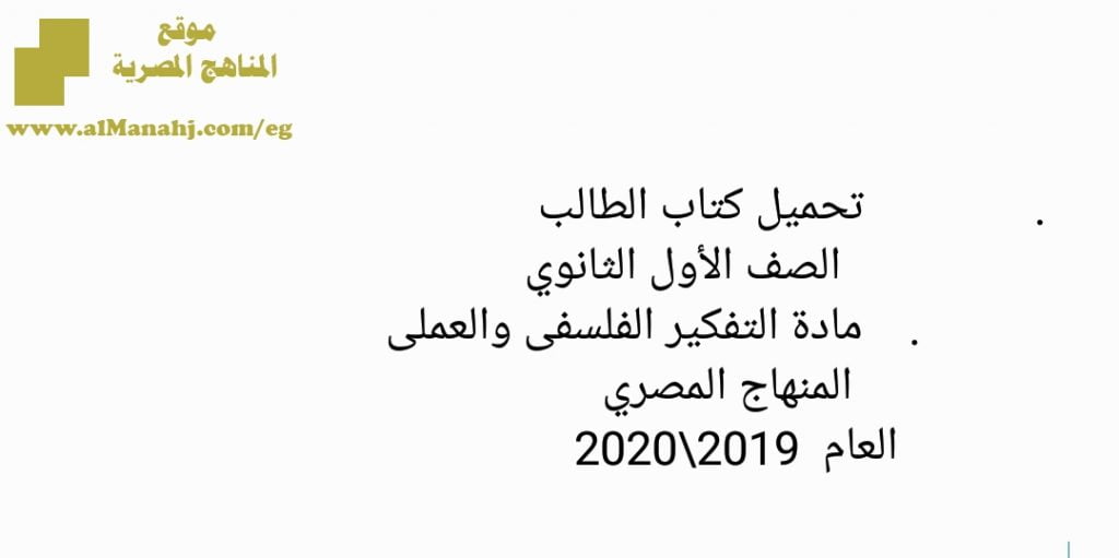 تحميل كتاب مبادئ لفلسفى والعملى