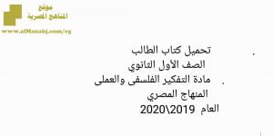 تحميل كتاب مبادئ لفلسفى والعملى