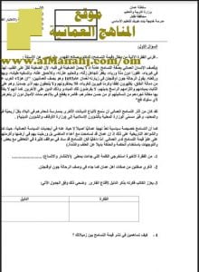 اختبار قصير ثاني نموذج أ (لغة عربية) الثاني عشر