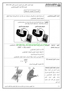 الوحدة6 الحث الكهرومغاطيسي (فيزياء) الثاني عشر العام