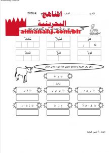 ورقة عمل لتحليل وتركيب الكلمات (لغة عربية) الأول