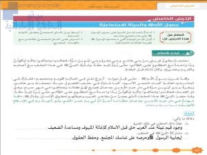 مذكرة حل أنشطة درس رسول الله (ص) والحياة الاجتماعية, (تربية اسلامية) الثاني عشر المتقدم