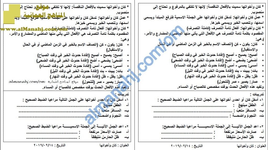ورقة عمل عن درس كان وأخواتها (لغة عربية) الخامس