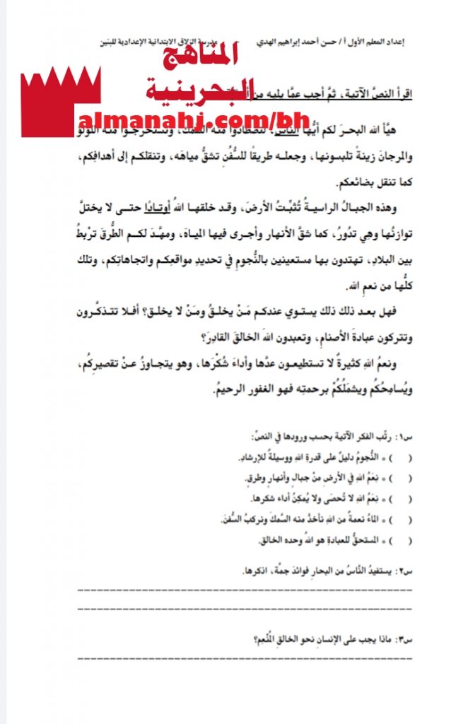 مذكرة أسئلة شاملة (لغة عربية) الثامن