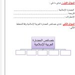 ورقة عمل درس الحضارة العربية الاسلامية, (اجتماعيات) الثامن