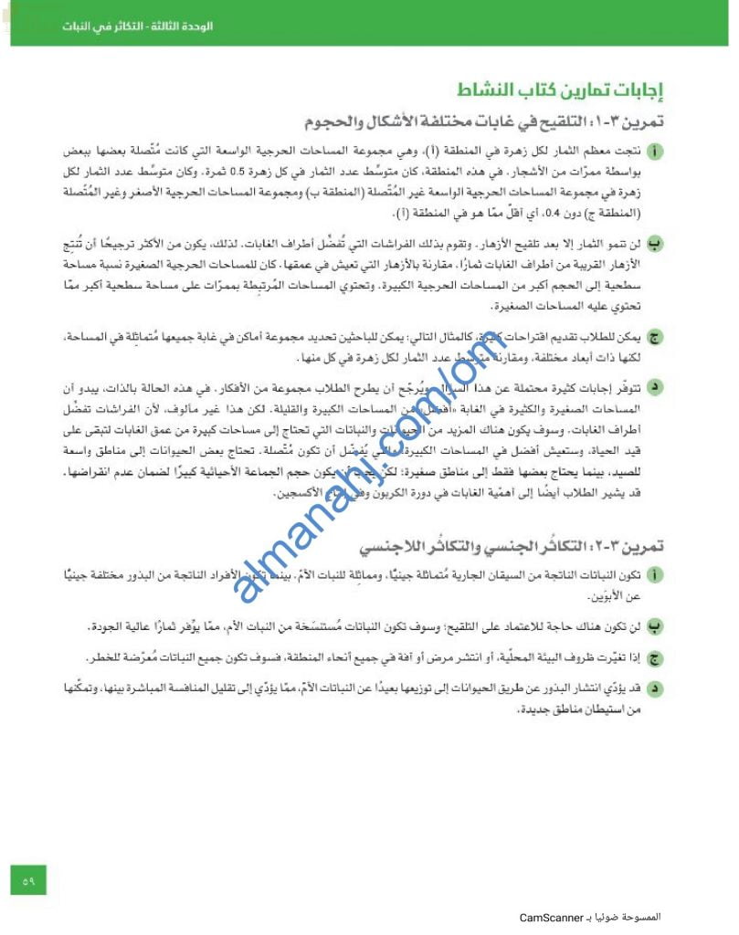 حل أسئلة الوحدة الثالثة (التكاثر في النبات) في كتاب النشاط (أحياء) العاشر