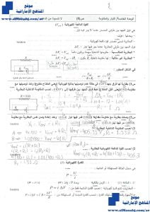 مذكرة محلولة (القوة الدافعة الكهربائية), (فيزياء) الثاني عشر المتقدم