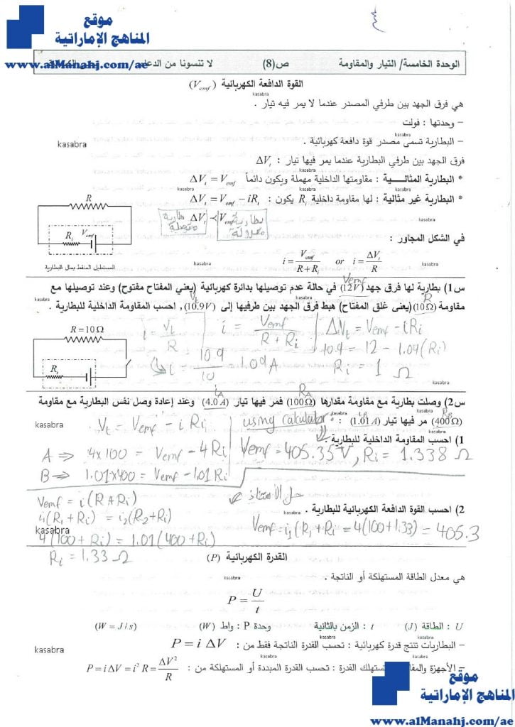 مذكرة محلولة (القوة الدافعة الكهربائية), (فيزياء) الثاني عشر المتقدم