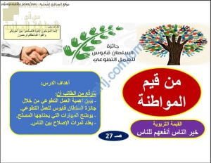 ملخص شرح درس من قيم المواطنة (تربية اسلامية) الحادي عشر